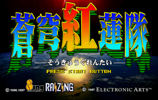 Soukyuugurentai Otokuyo screenshot 3 for Sega Saturn